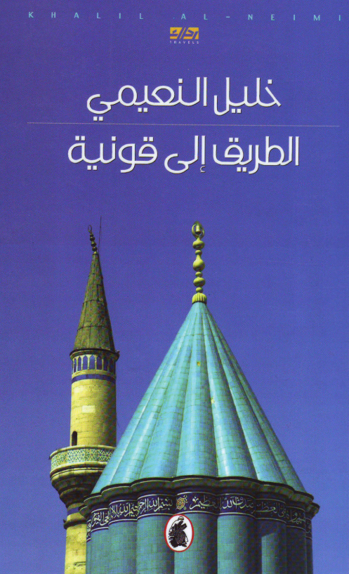 الطریق الی قونیه