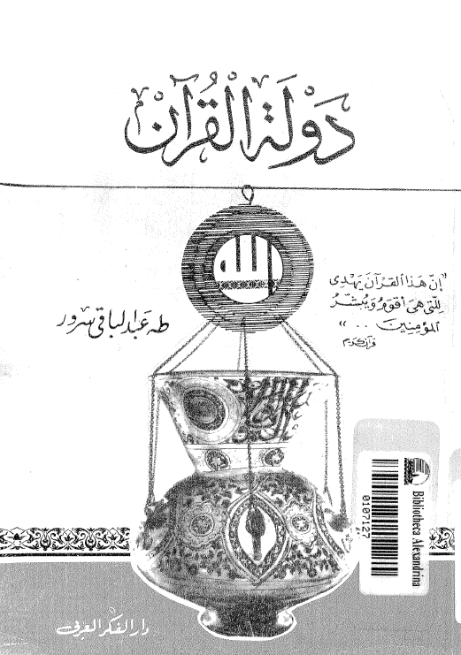 دوله القرآن