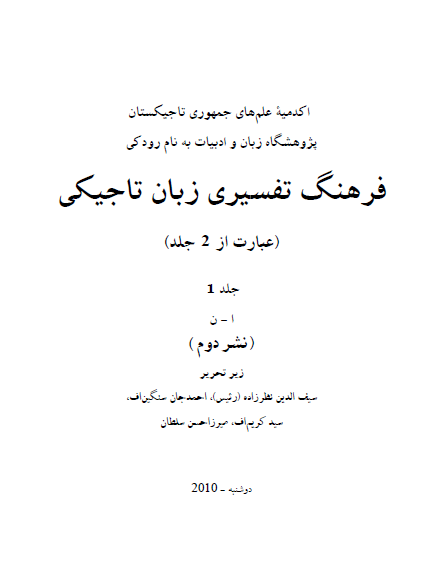 فرهنگ تفسیری زبان تاجیکی