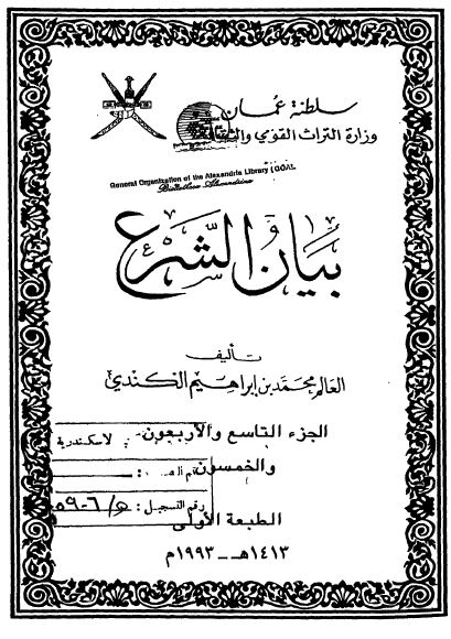بیان الشرع 