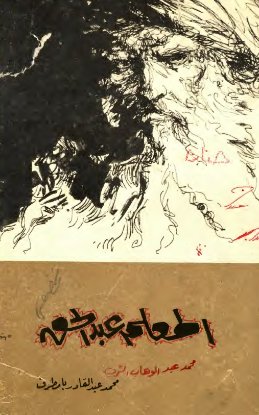 المعلم عبدالحق