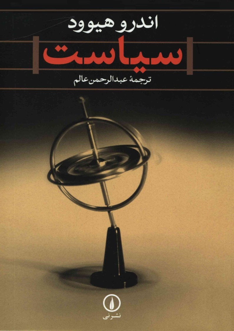 سیاست