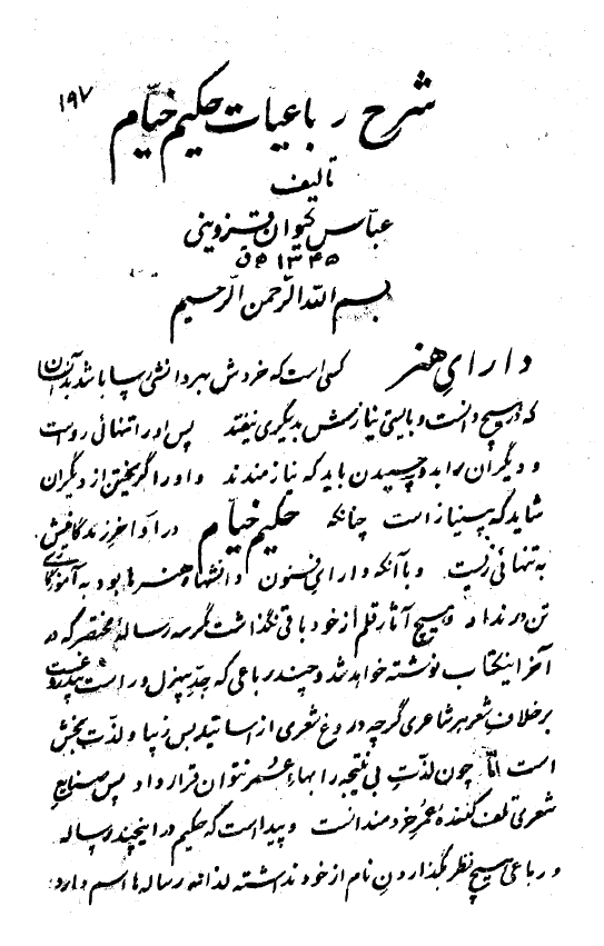 شرح رباعيات حکيم خيام