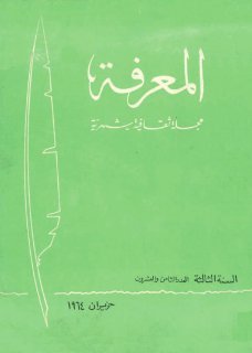 مجلة المعرفة  (28)