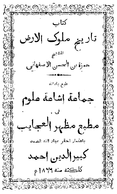 کتاب تاریخ ملوک الارض