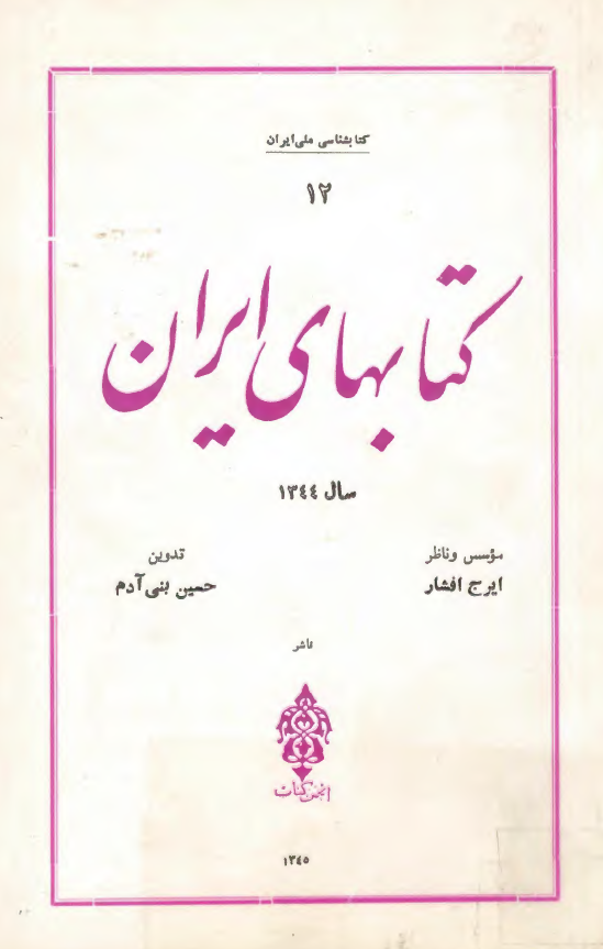 کتابهاي ايران سال 1344