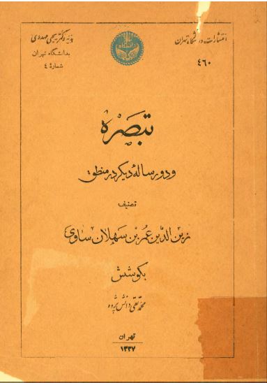 تبصره و دو رساله ديگر در منطق