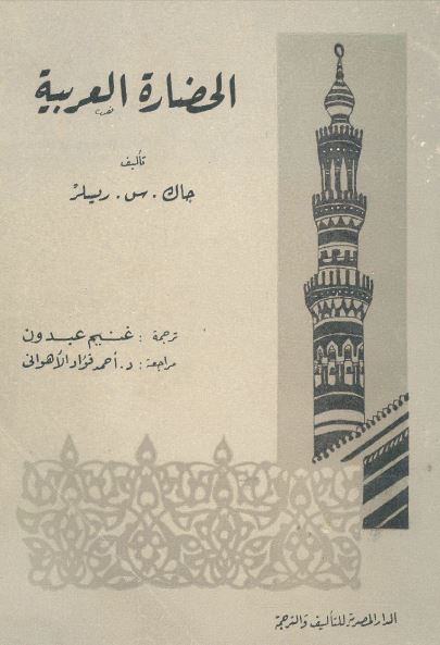 الحضاره العربیه 