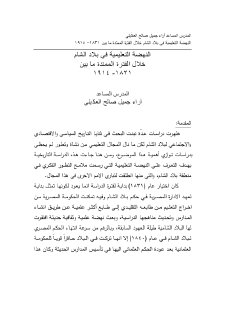 النهضة في بلاد الشام