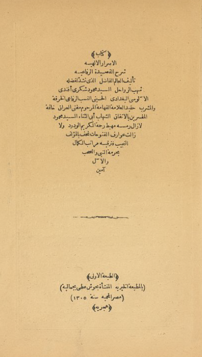 الاسرار الالهیه؛ شرح القصیده الرفاعیه
