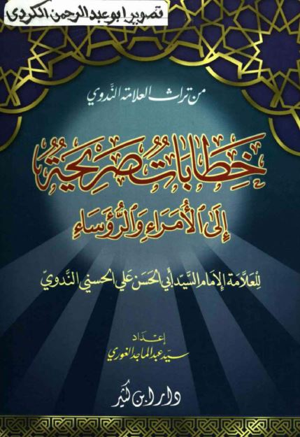 خطابات صریحه الی الامراء و الروساء