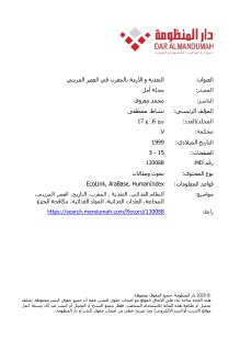 Noor Book com التغذية و الأزمة بالمغرب في العصر المريني 3 
