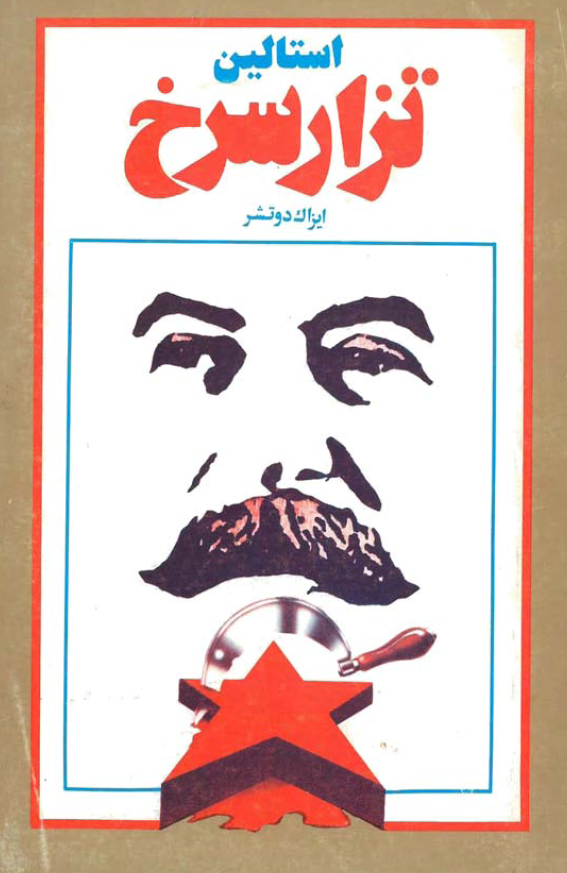 تزار سرخ