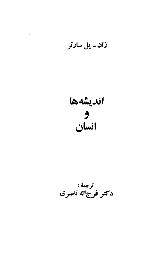 اندیشه ها و انسان