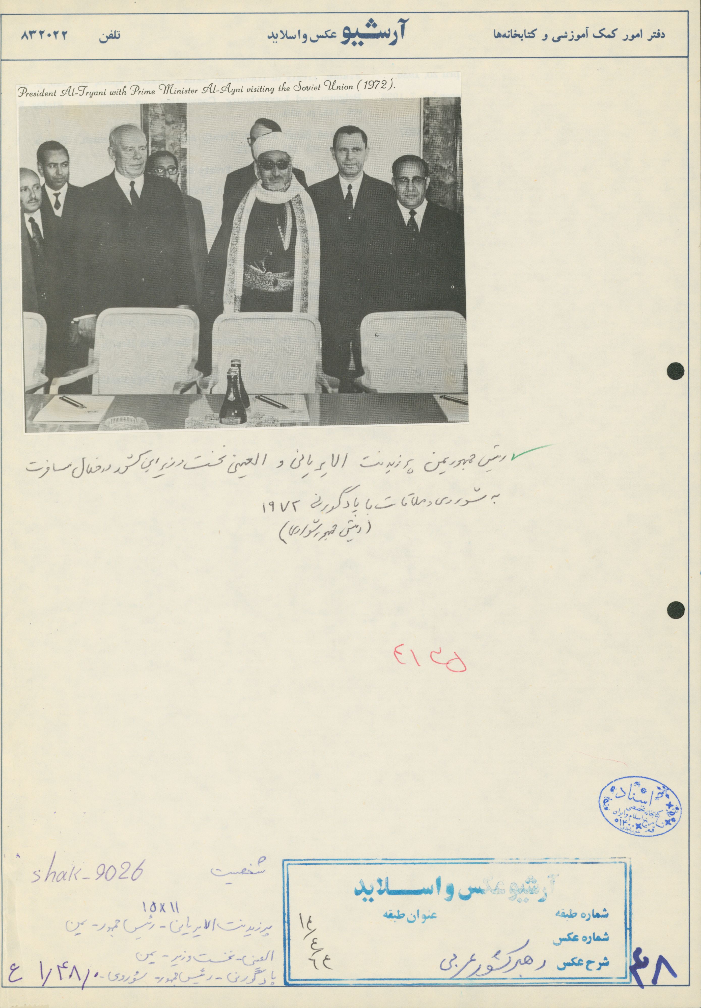 رئیس جمهور و نخست وزیر یمن در دیدار با مقامات شوروی در 1972