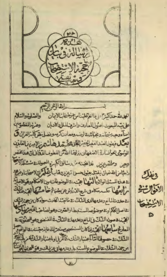حجّية الاستصحاب (رسالة في بيان ...)