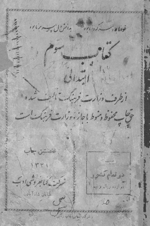 کتاب سوم ابتدائی