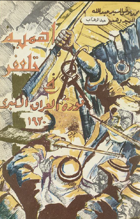 اهميه تلعفر في ثوره العراق الکبري