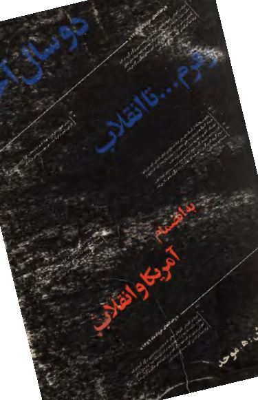 دو سال آخر رفرم تا انقلاب به ضمیمه انقلاب و آمریکا