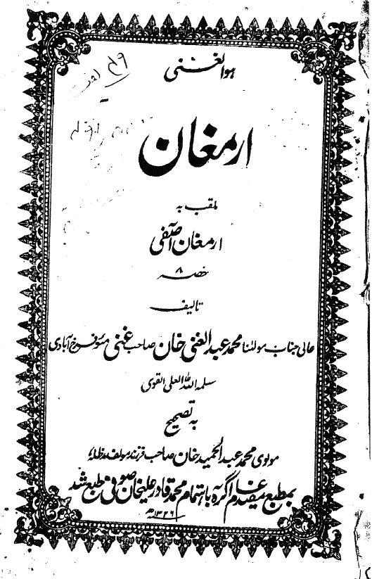 ارمغان = ارمغان آصفي (حصه8) = افعال فارسي با شواهد شعري