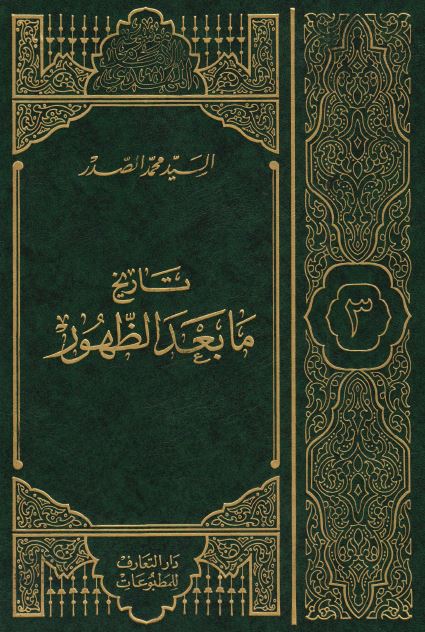 تاريخ مابعد الظهور