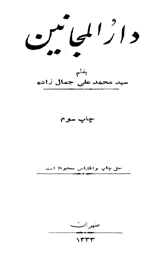دارالمجانين
