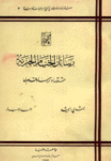 رسائل الخيام الجبريه