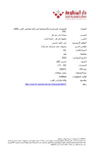 الجوانب السياسية و الاجتماعية في طرابلس الغرب