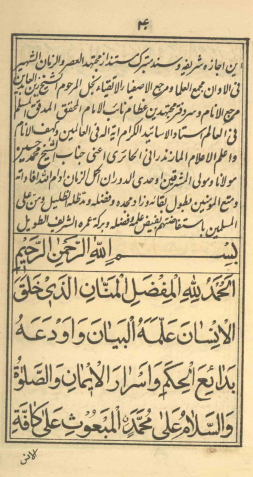 الاجازة لعمدة العلماء السيّد نثارحسين صاحب