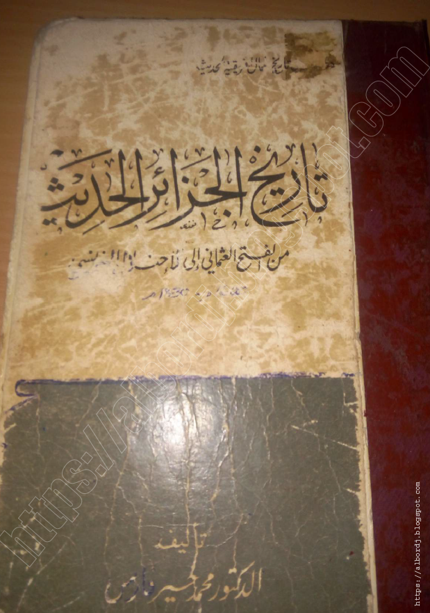 تاریخ الجزائر الحدیث من الفتح العثمانی الی الاحتلال الفرنسی