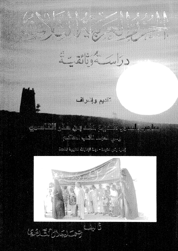 الجزر العربيه الثلاث دراسه وثائقيه