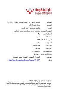 لصوص القاهرة في العصر العثماني