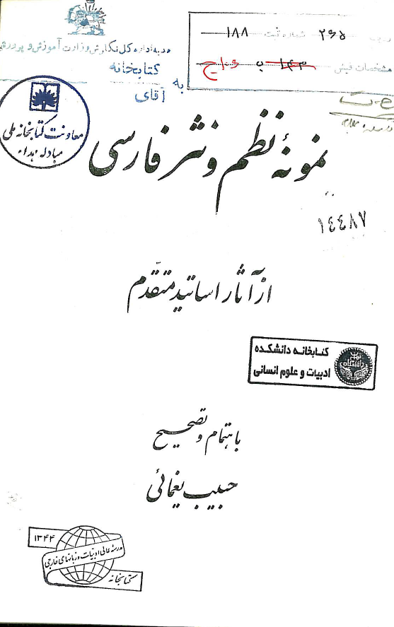 نمونه نظم و نثر فارسي از آثار اساتيد متقدم