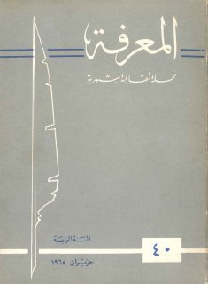 مجلة المعرفة  (40)