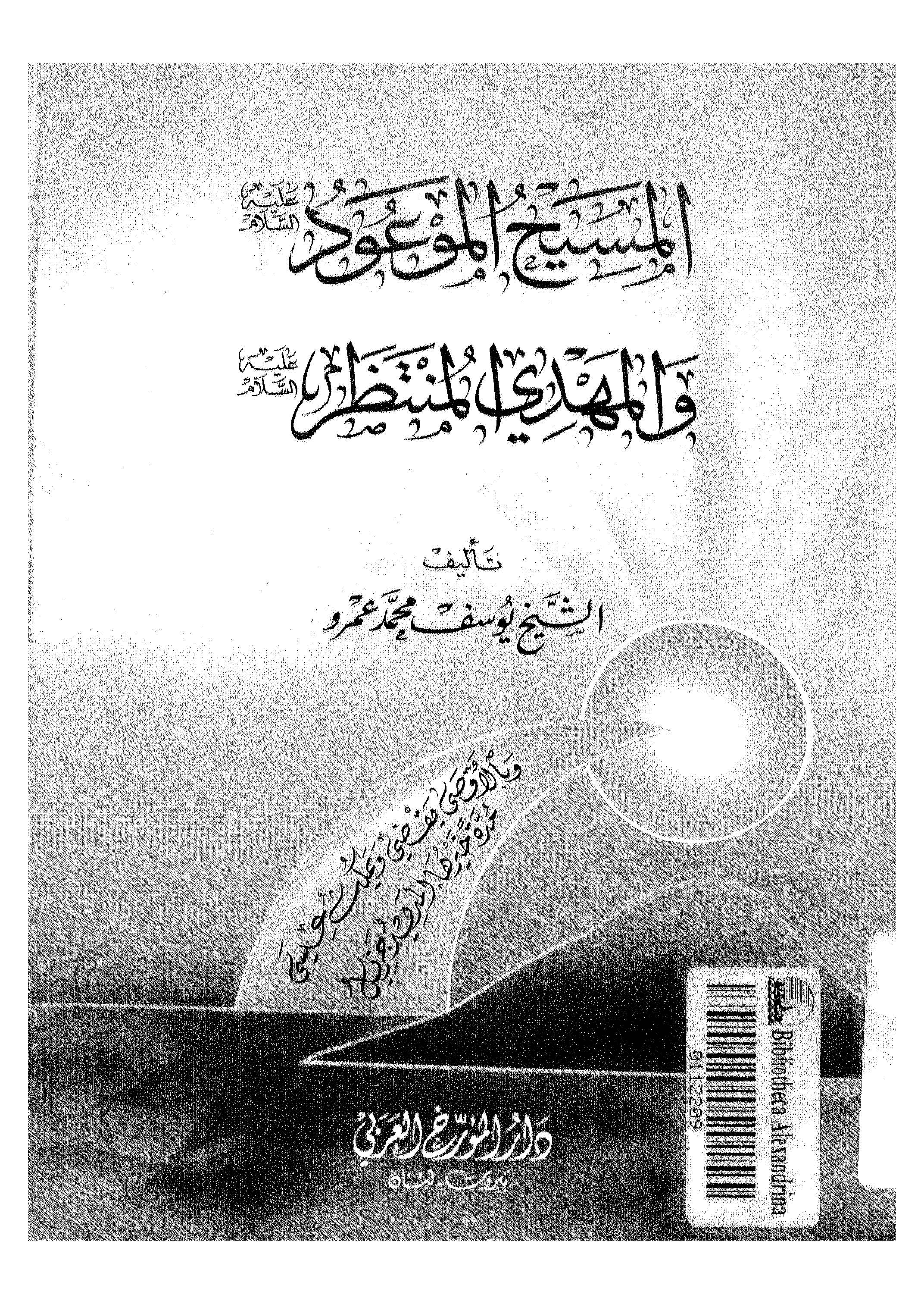 المسيح الموعود و المهدي المنتظر