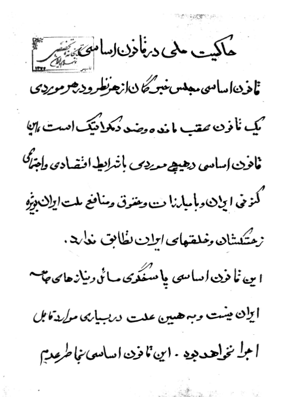 حاکميت ملي در قانون اساسي