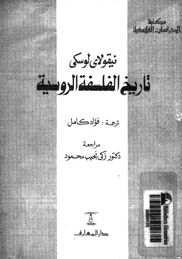 تاریخ الفلسفه الروسیه