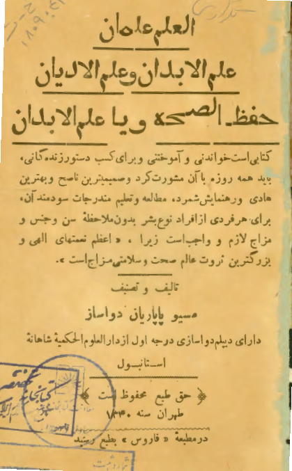 العلم علمان - علم الابدان و علم الادیان - حفظ الصحه و یا علم الابدان