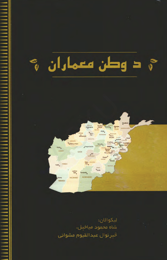 دوطن معماران