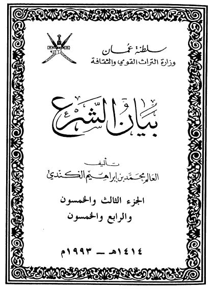 بیان الشرع 