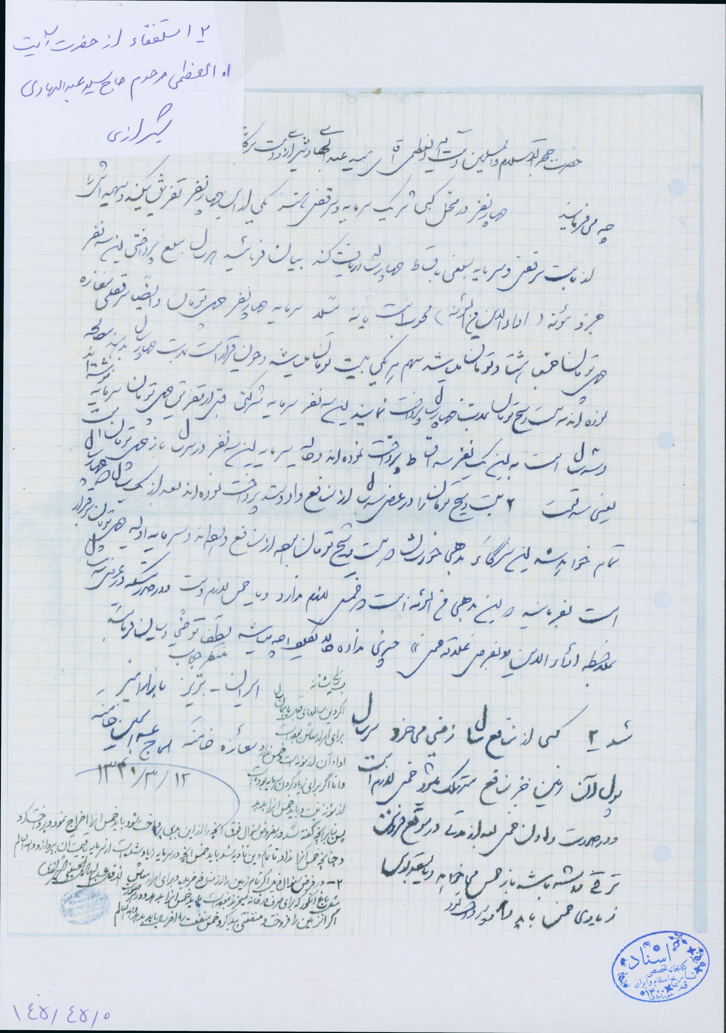 دو استفتاء از آیت الله عبدالهادی شیرازی 