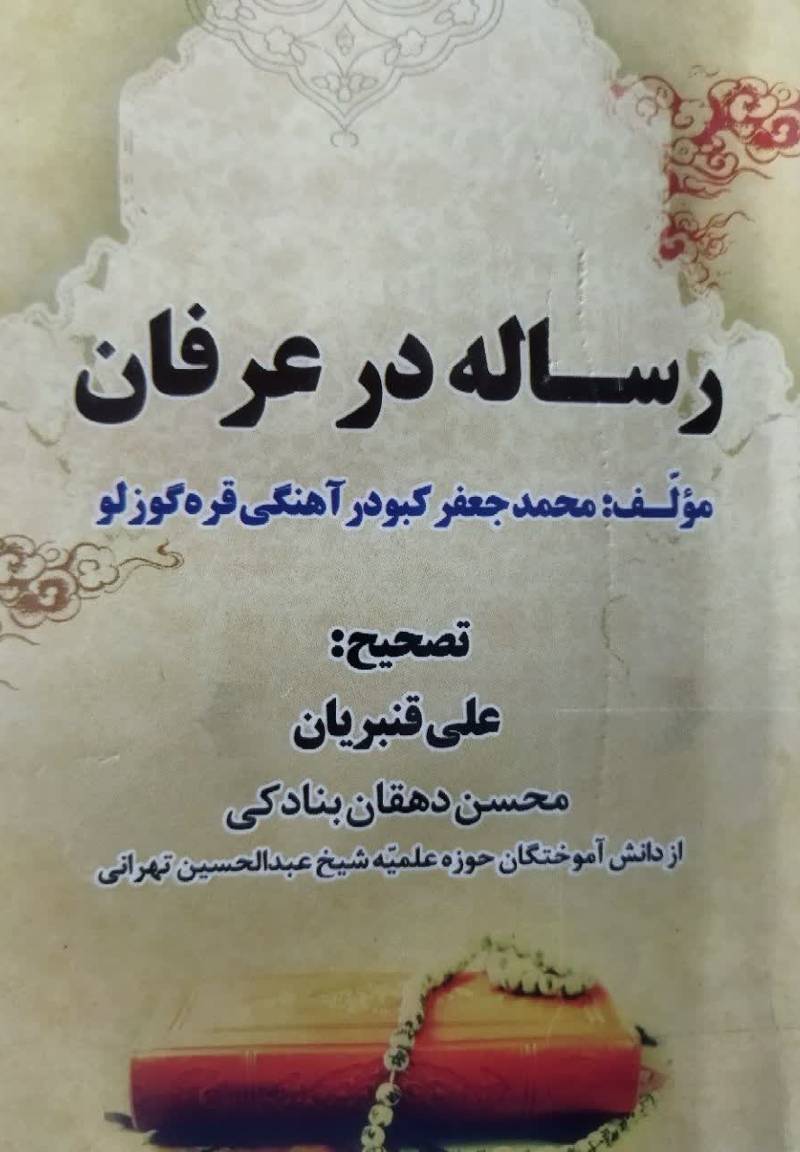  رساله در عرفان