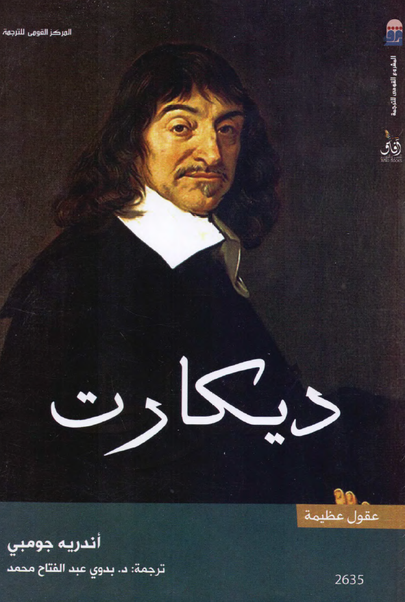 دیکارت