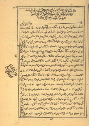 الجبر و الاختيار (رسالة في ...)