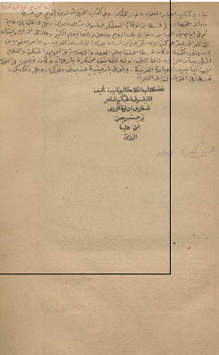 کتاب الفلاحه الیونانیه