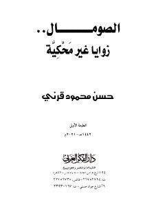الصومال زوايا غير محكية 