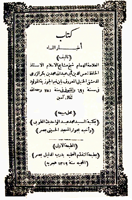 کتاب اخبار النساء