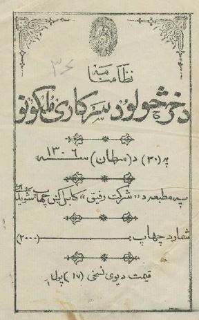 نظامنامه خرجولو سرکاری ملکونو