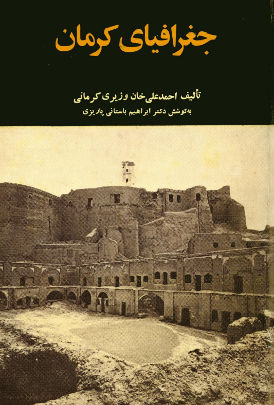 جغرافياي کرمان