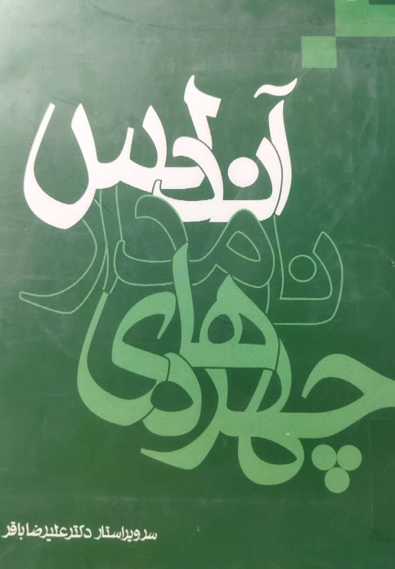چهره های نامدار آندلس